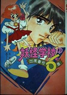 みるく坂をのぼって　名木田恵子 みるく坂をのぼって | 名木田恵子 |本 | 通販 | Amazon
